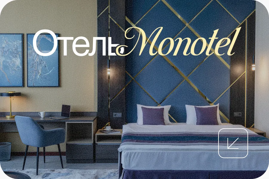 Отель Monotel