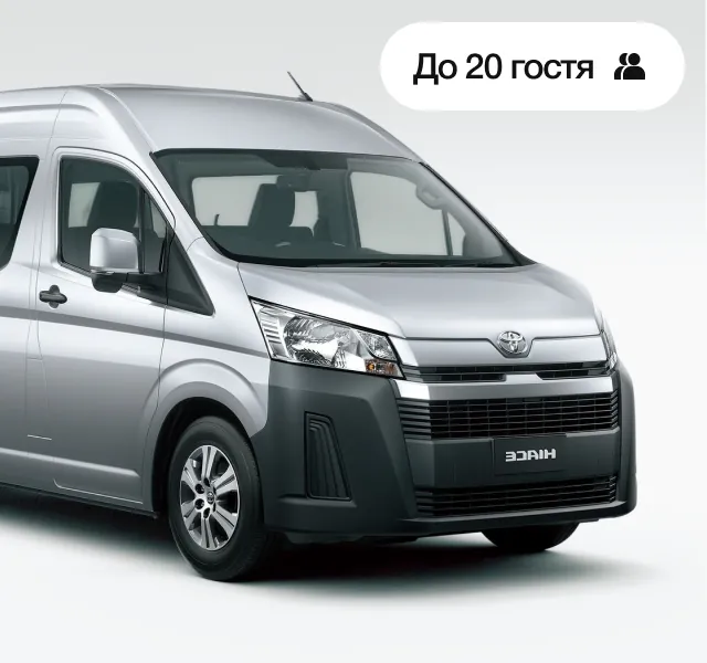 Трансфер Shuttle bus, До 20 гостя